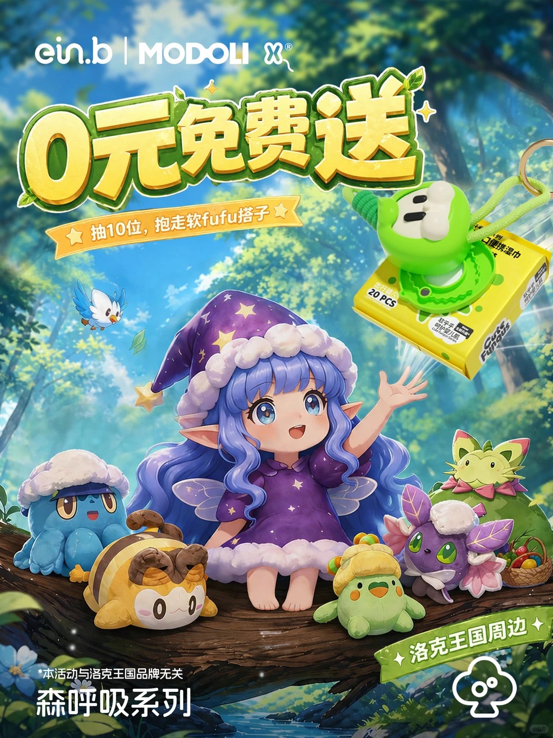 宠粉福利🎁小洛克集合！官方周边来了~