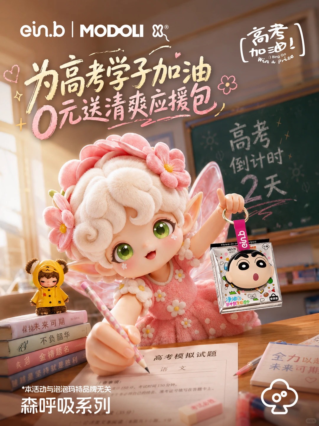 0元领清爽应援包！祝你咔哒一声，好运定格