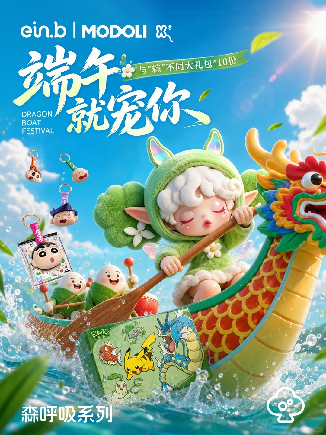端午就宠你🫧来抽宝可梦限定福利🎁