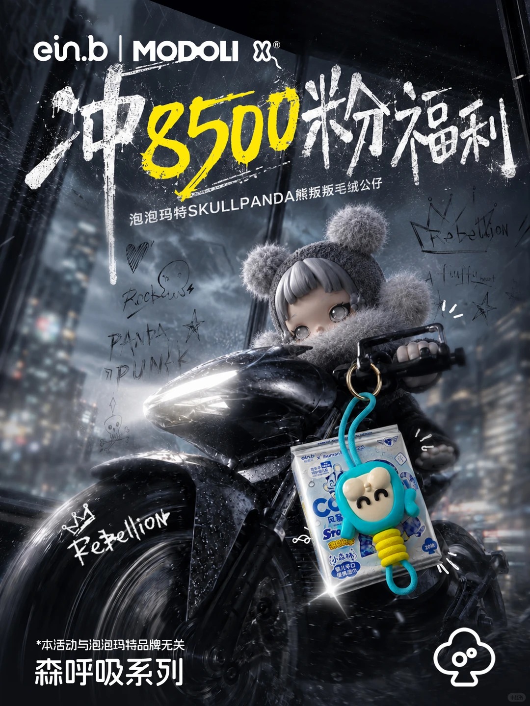 🎁8500粉福利！狂撒SKULLPANDA熊叛叛速来
