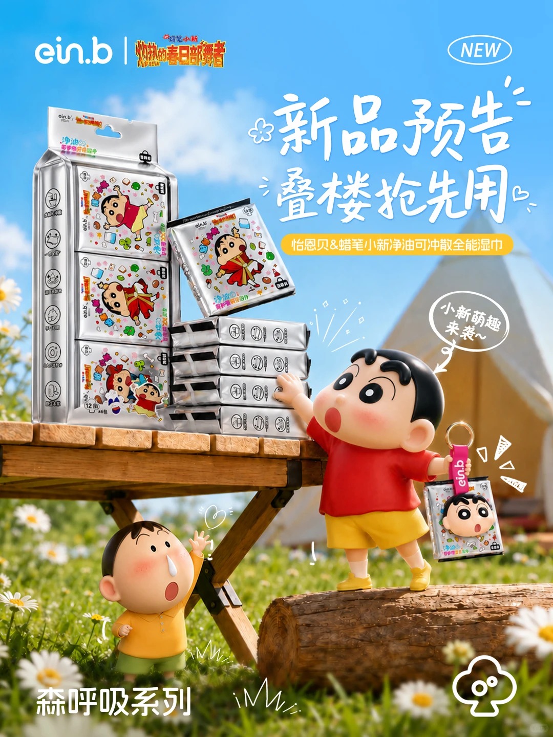 叠楼抢先用🎁蜡笔小新全能湿巾空降来袭~（重复图）