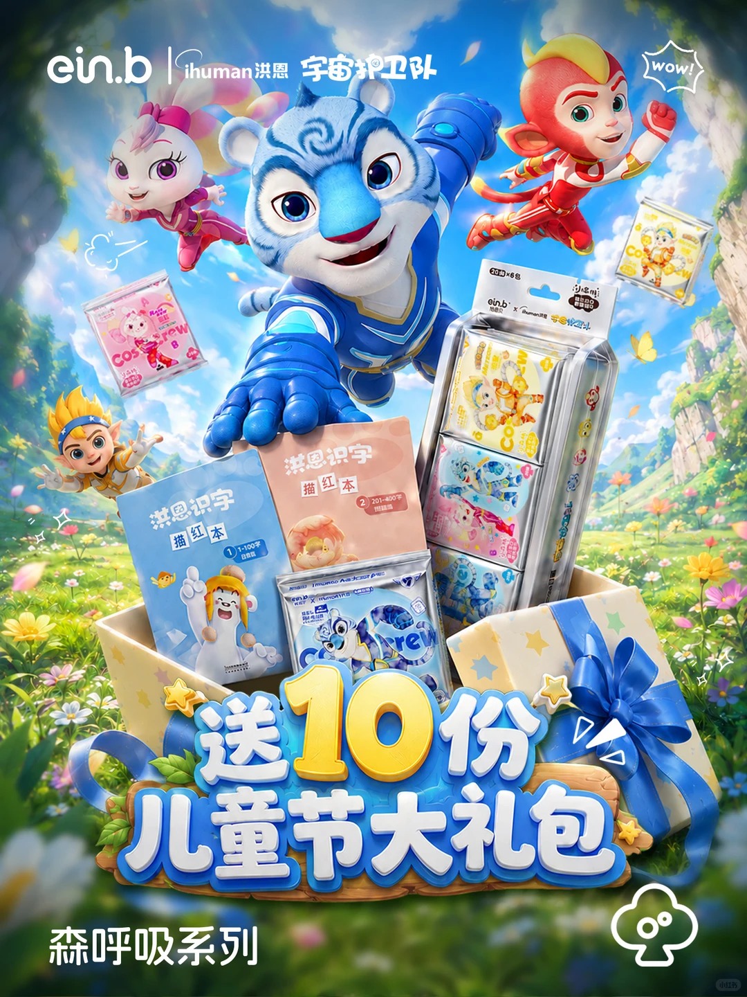谁偷走了我的六一？🎁10份回血包等你来拿