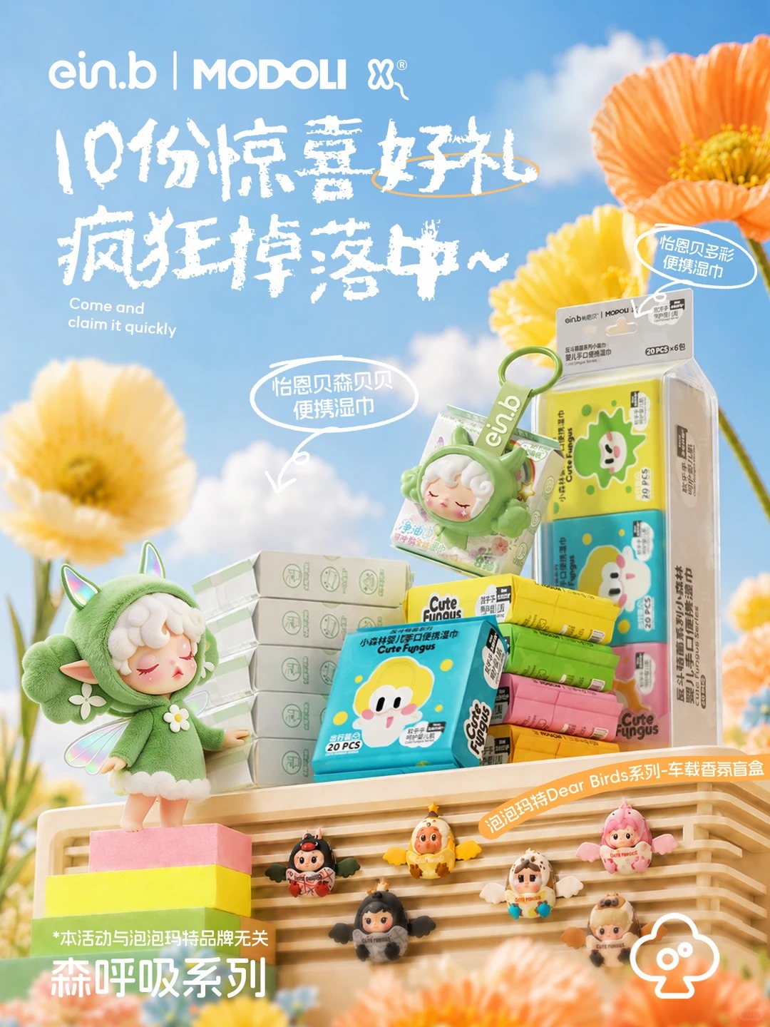 🎁再再宠粉！Dear Birds香氛盲盒马上来了