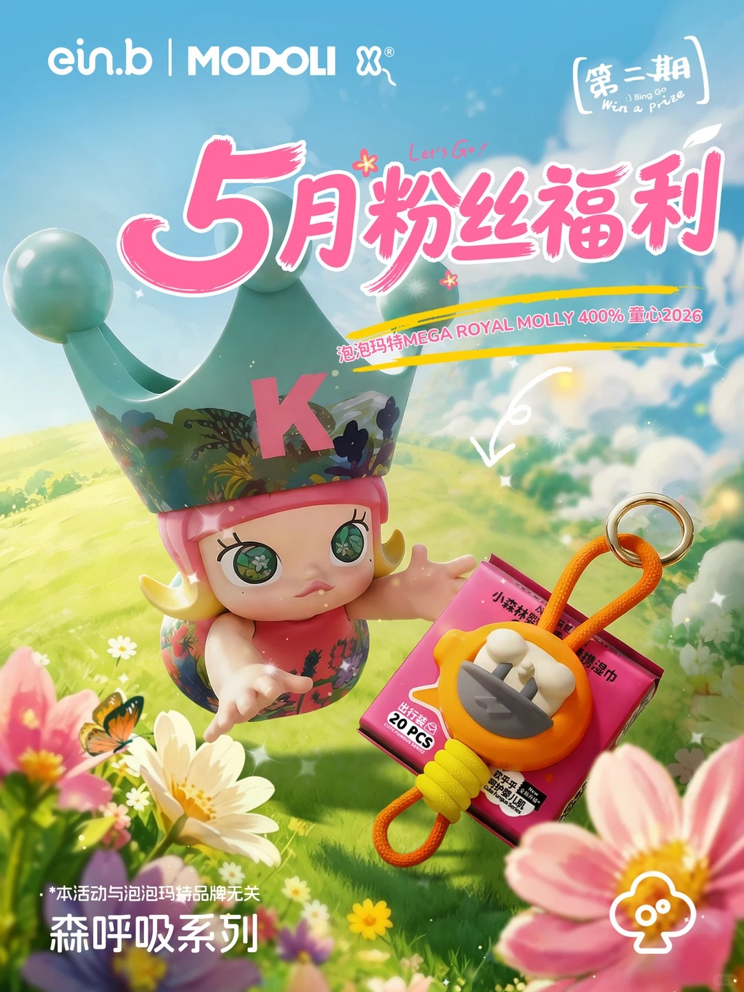 5月福利🔥让这只大娃帮你把童心“锁”住