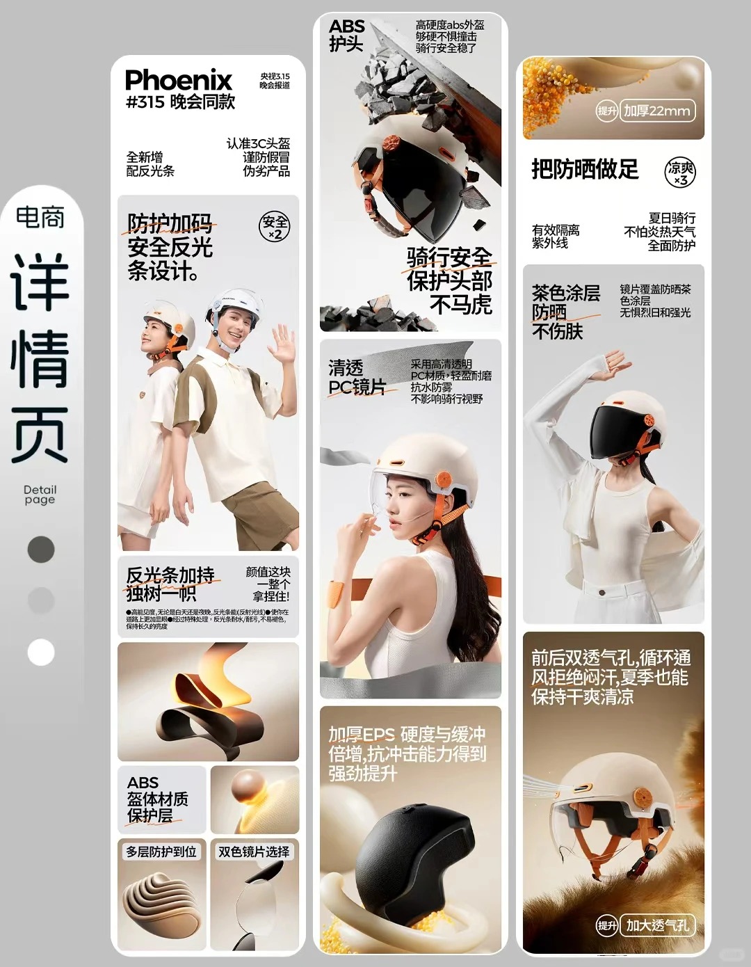 Helmet detail page
