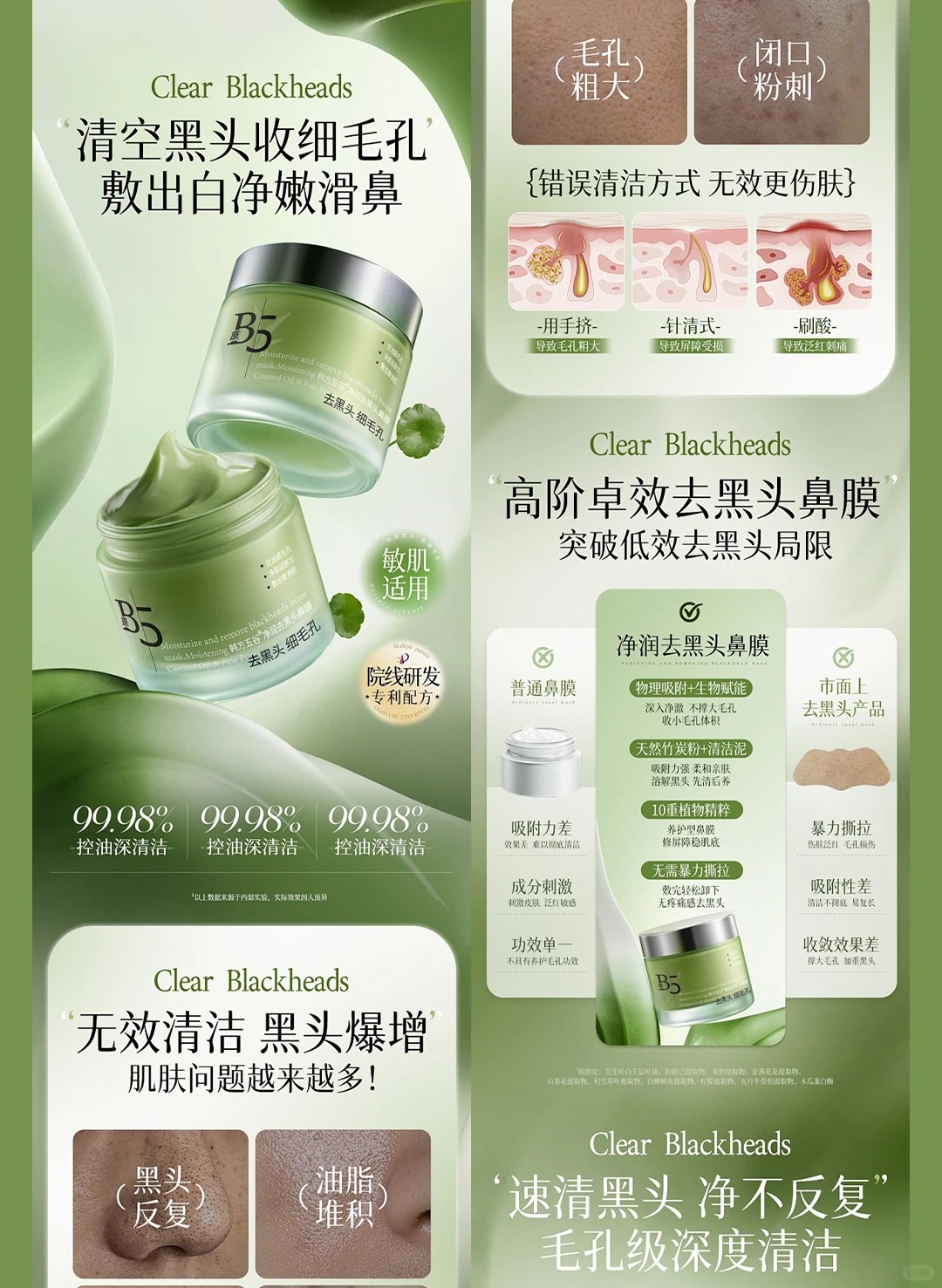 Mud mask detail page