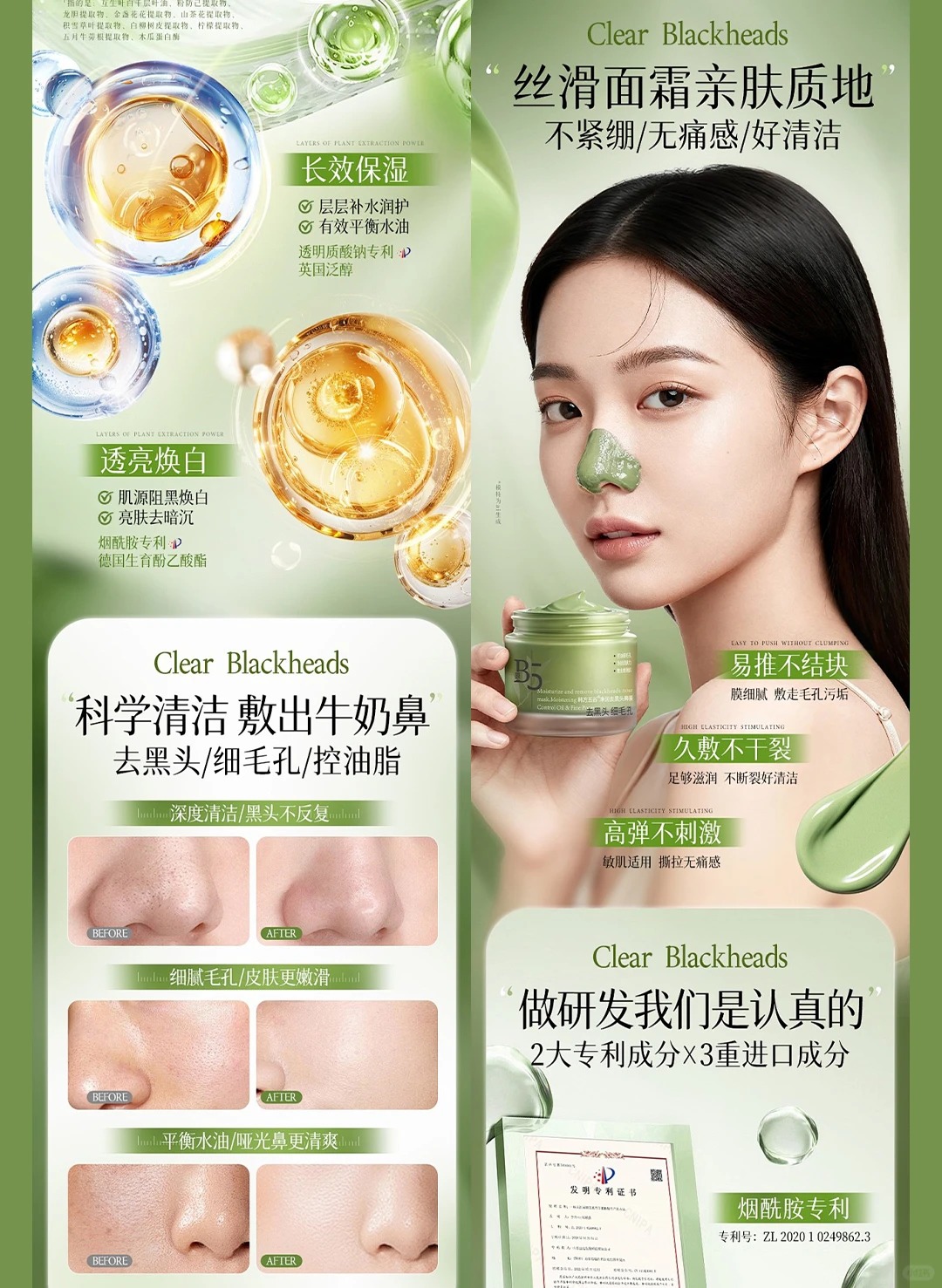 Mud mask detail page